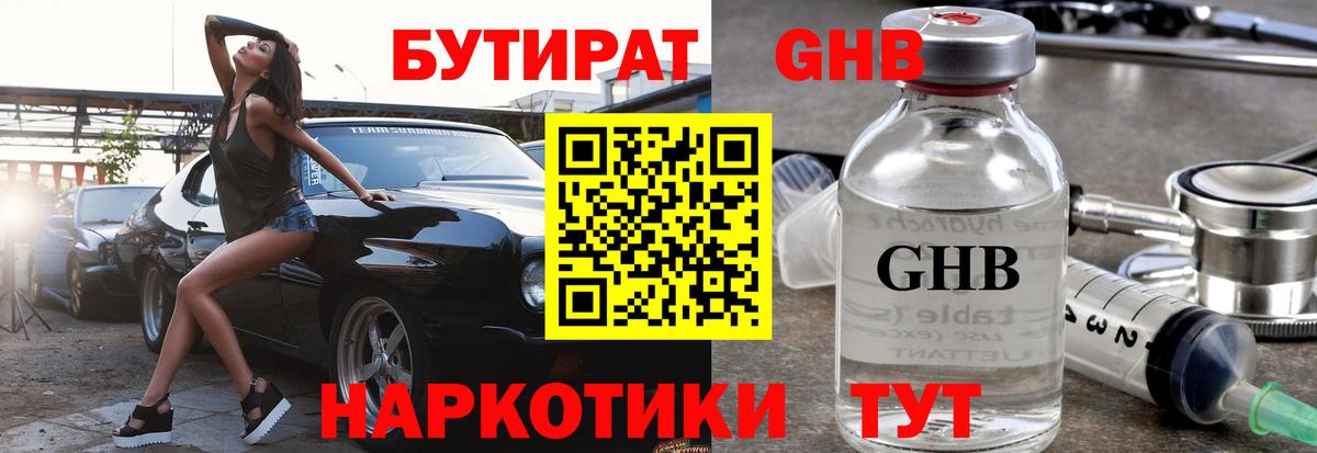 Люберцы  Бутират 99%  Бутират  Вход с VPN 