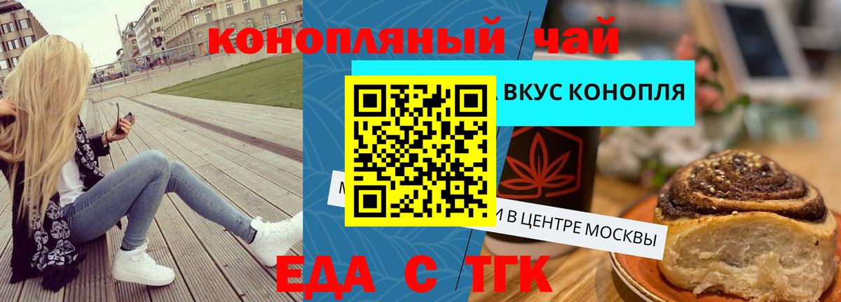 Еда ТГК конопля  Вход с VPN  Люберцы 