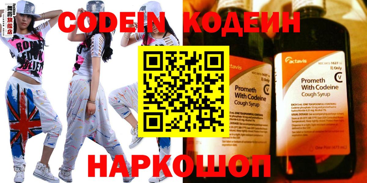 Люберцы  Кодеиновый сироп Lean Purple Drank  Codein Purple Drank  Вход с VPN 