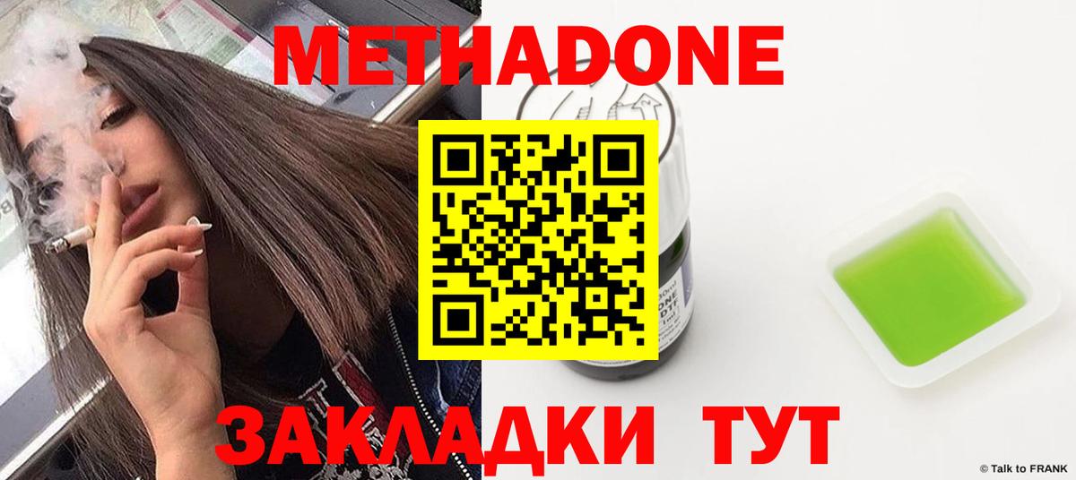 Метадон VHQ  Вход с VPN  Люберцы 