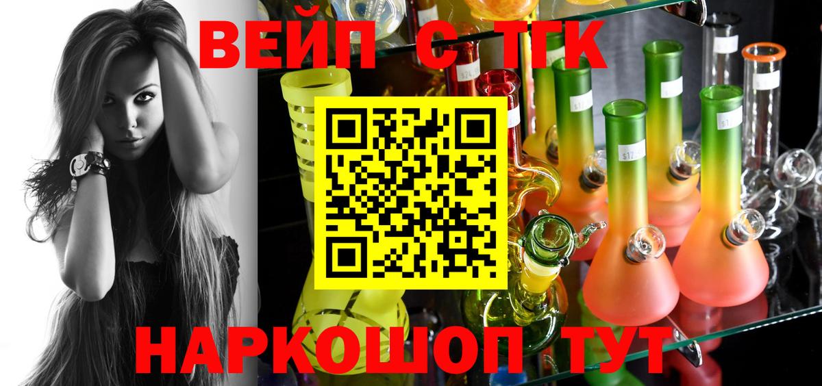 ТГК вейп Люберцы